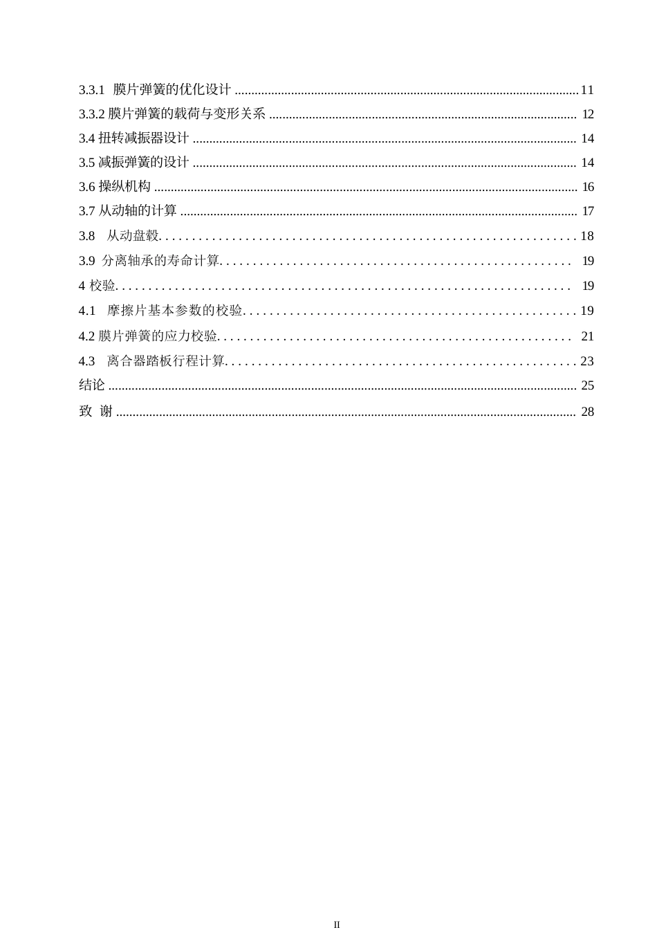 25年WP汽车服务工程-江铃顺达货车离合器系统设计-0-13690.docx_第4页