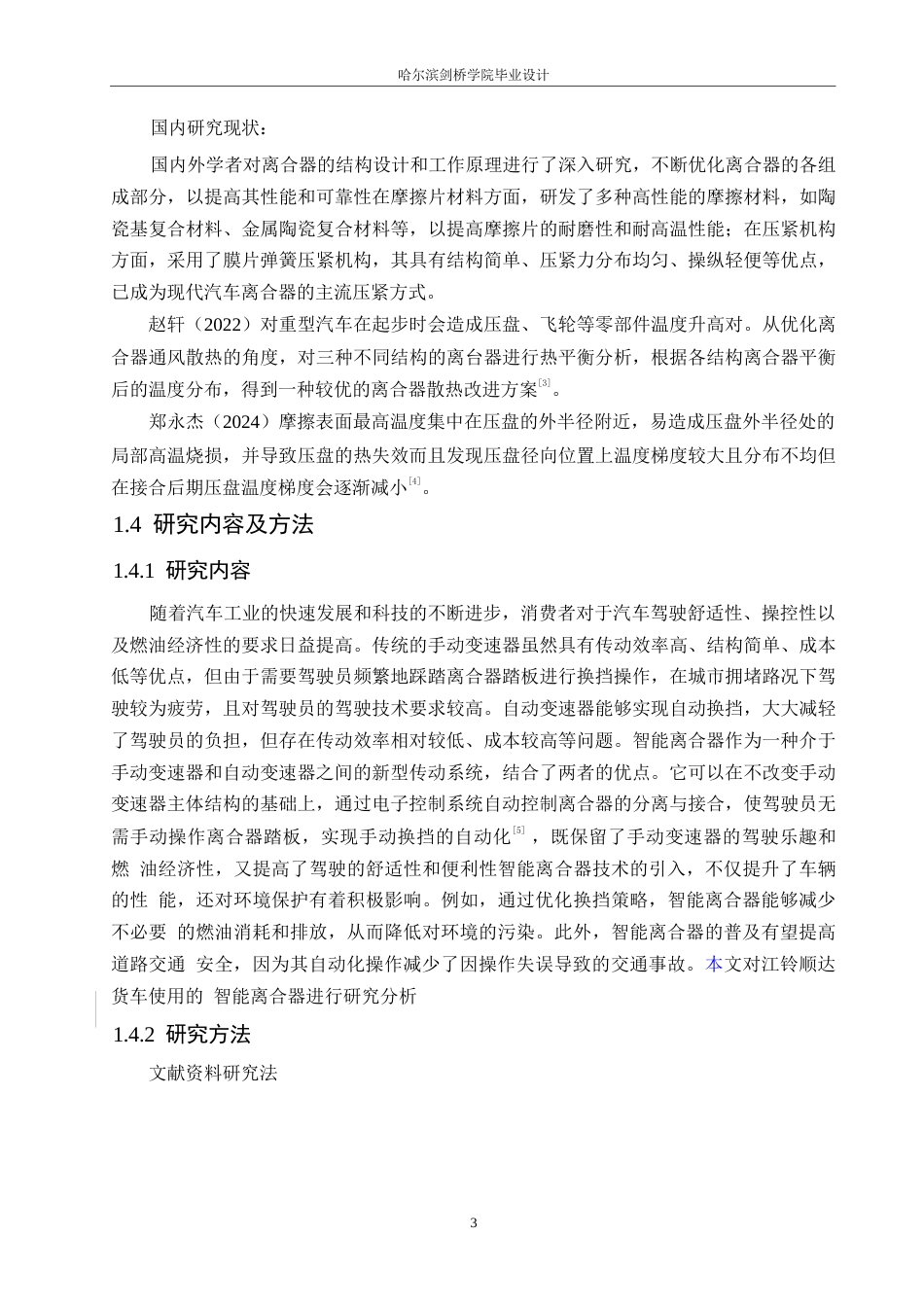 25年WP汽车服务工程-江铃顺达货车离合器系统设计-0-13690.docx_第7页