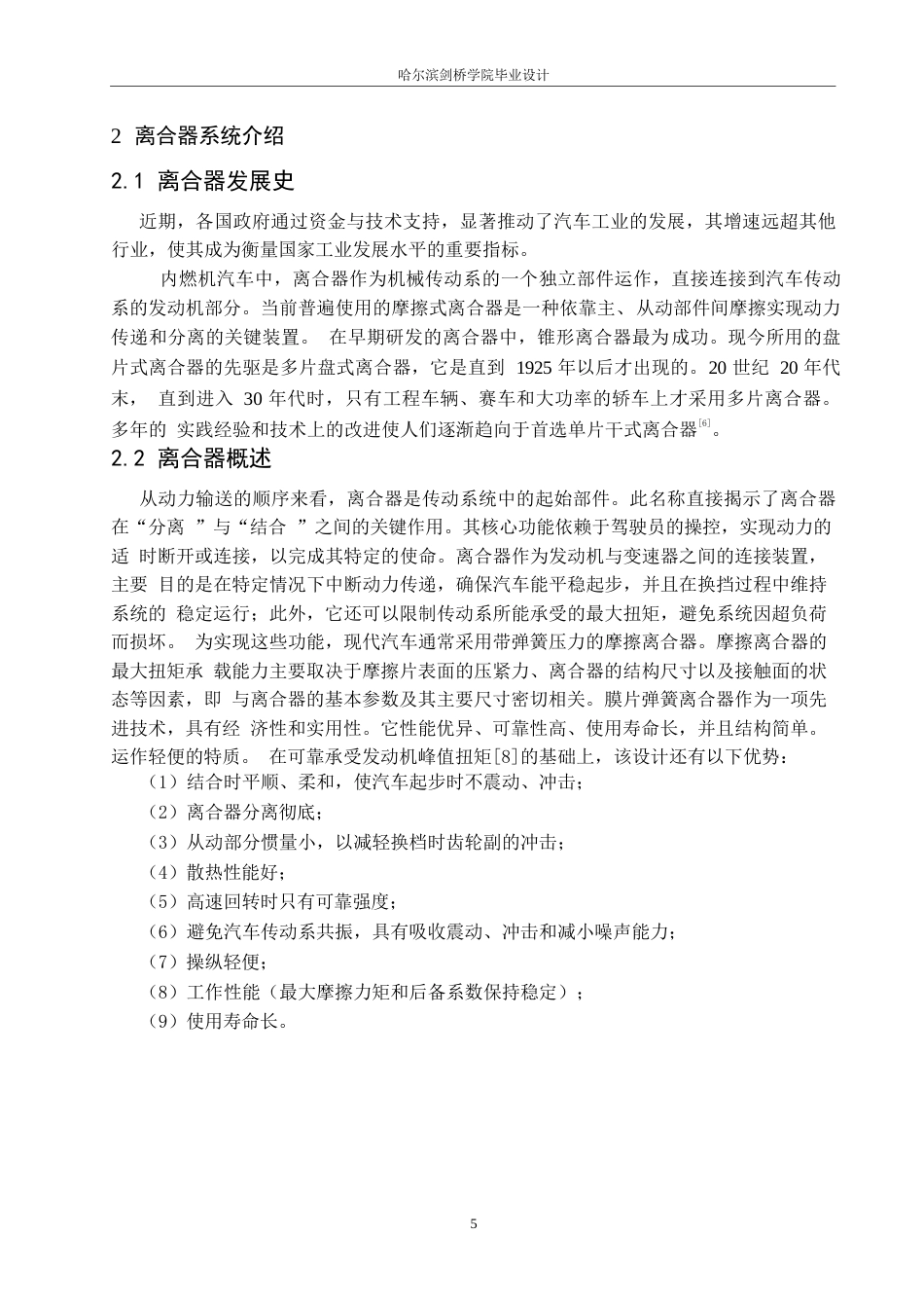 25年WP汽车服务工程-江铃顺达货车离合器系统设计-0-13690.docx_第9页