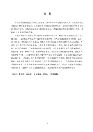 25年WP汽车服务工程-江铃顺达货车离合器系统设计-0-13690.docx