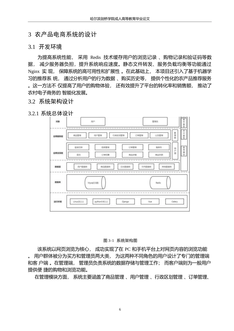 25年WP计算机科学与技术_农产品电商系统的设计与实现_张鹏程 2稿0-10514.docx_第10页
