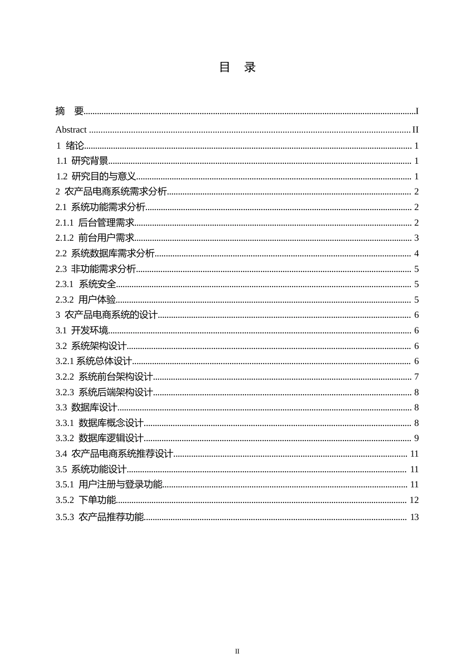 25年WP计算机科学与技术_农产品电商系统的设计与实现_张鹏程 2稿0-10514.docx_第3页