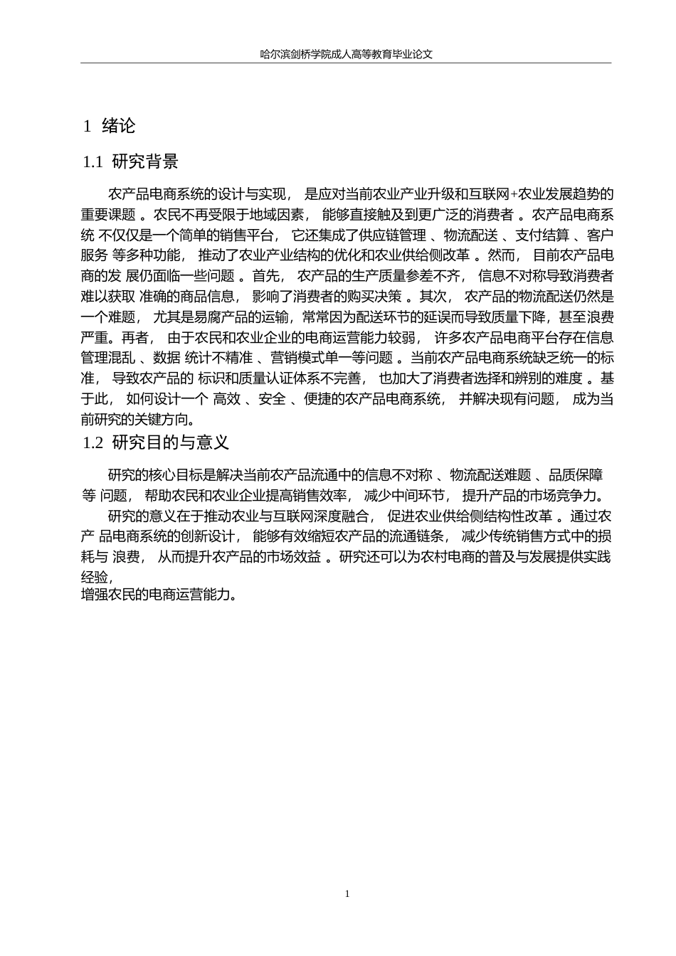 25年WP计算机科学与技术_农产品电商系统的设计与实现_张鹏程 2稿0-10514.docx_第5页