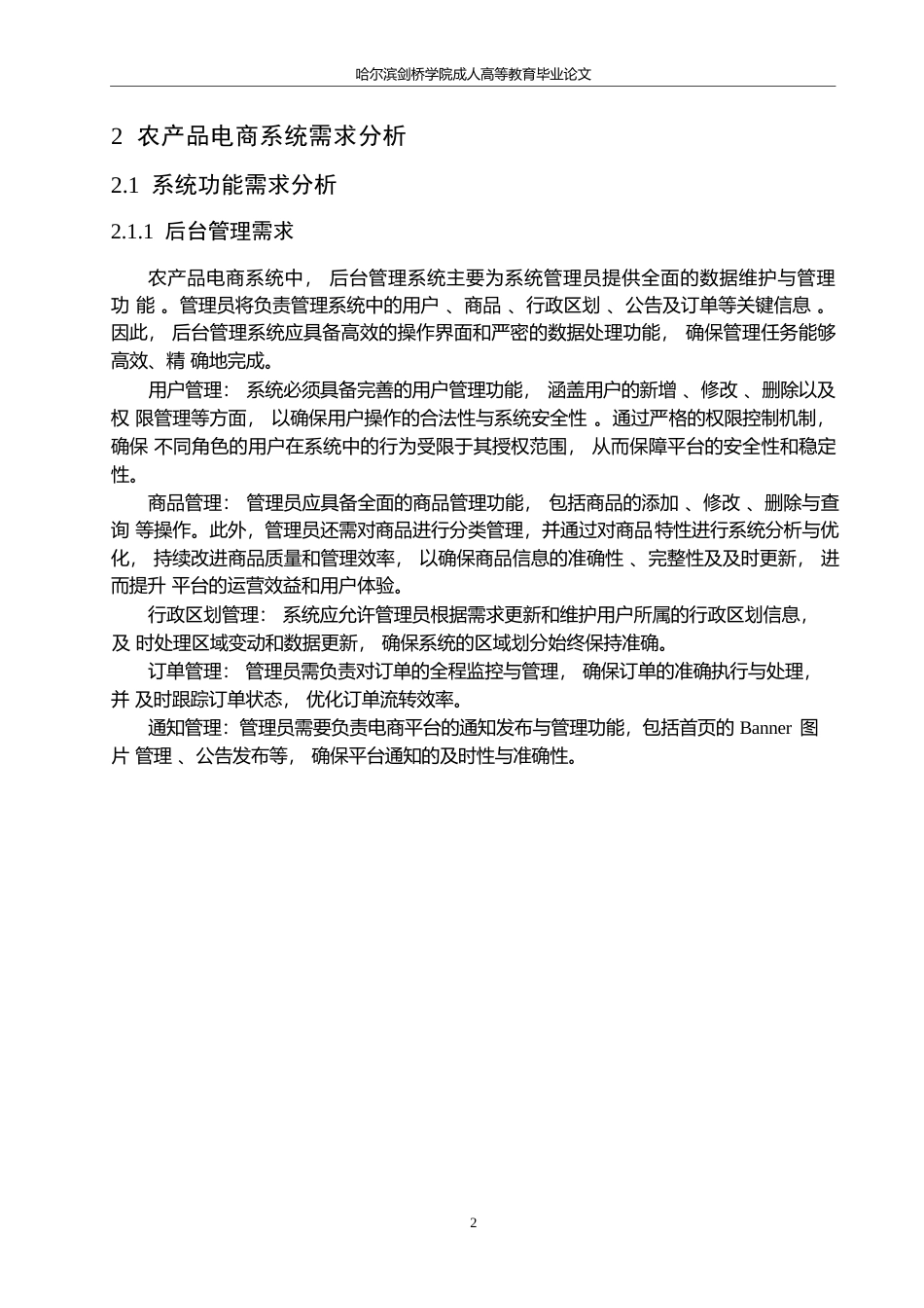 25年WP计算机科学与技术_农产品电商系统的设计与实现_张鹏程 2稿0-10514.docx_第6页