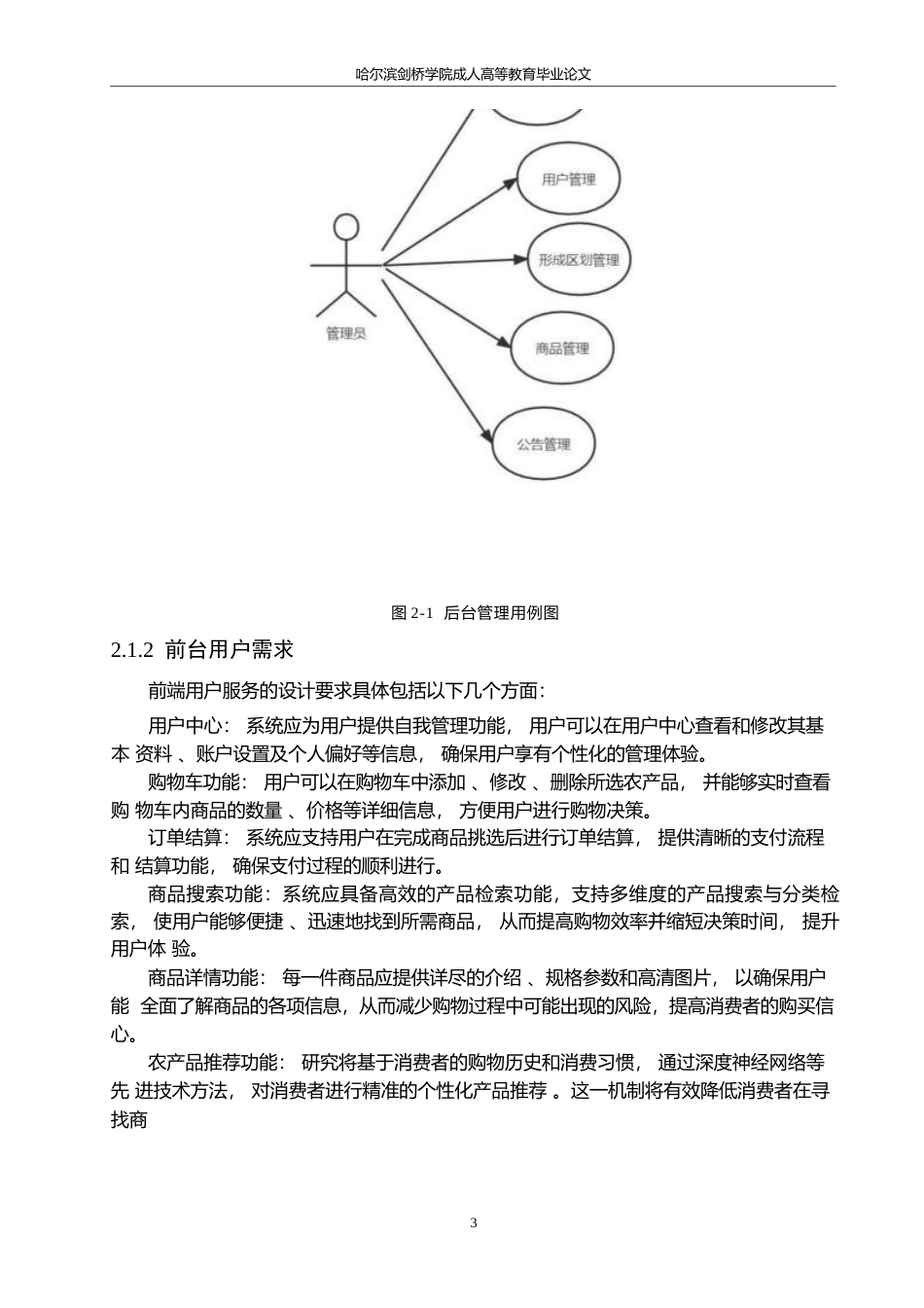 25年WP计算机科学与技术_农产品电商系统的设计与实现_张鹏程 2稿0-10514.docx_第7页