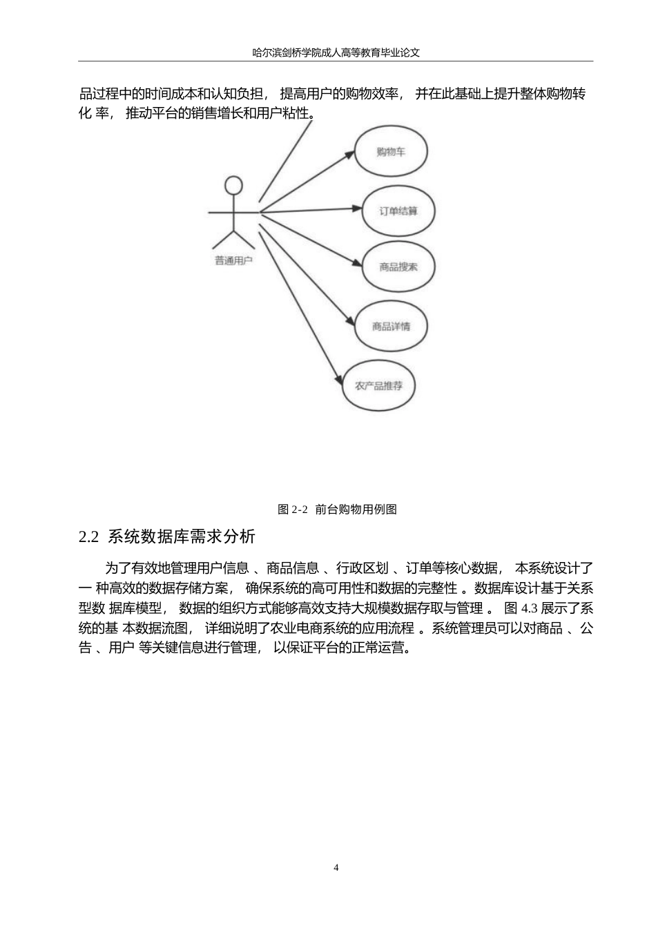 25年WP计算机科学与技术_农产品电商系统的设计与实现_张鹏程 2稿0-10514.docx_第8页
