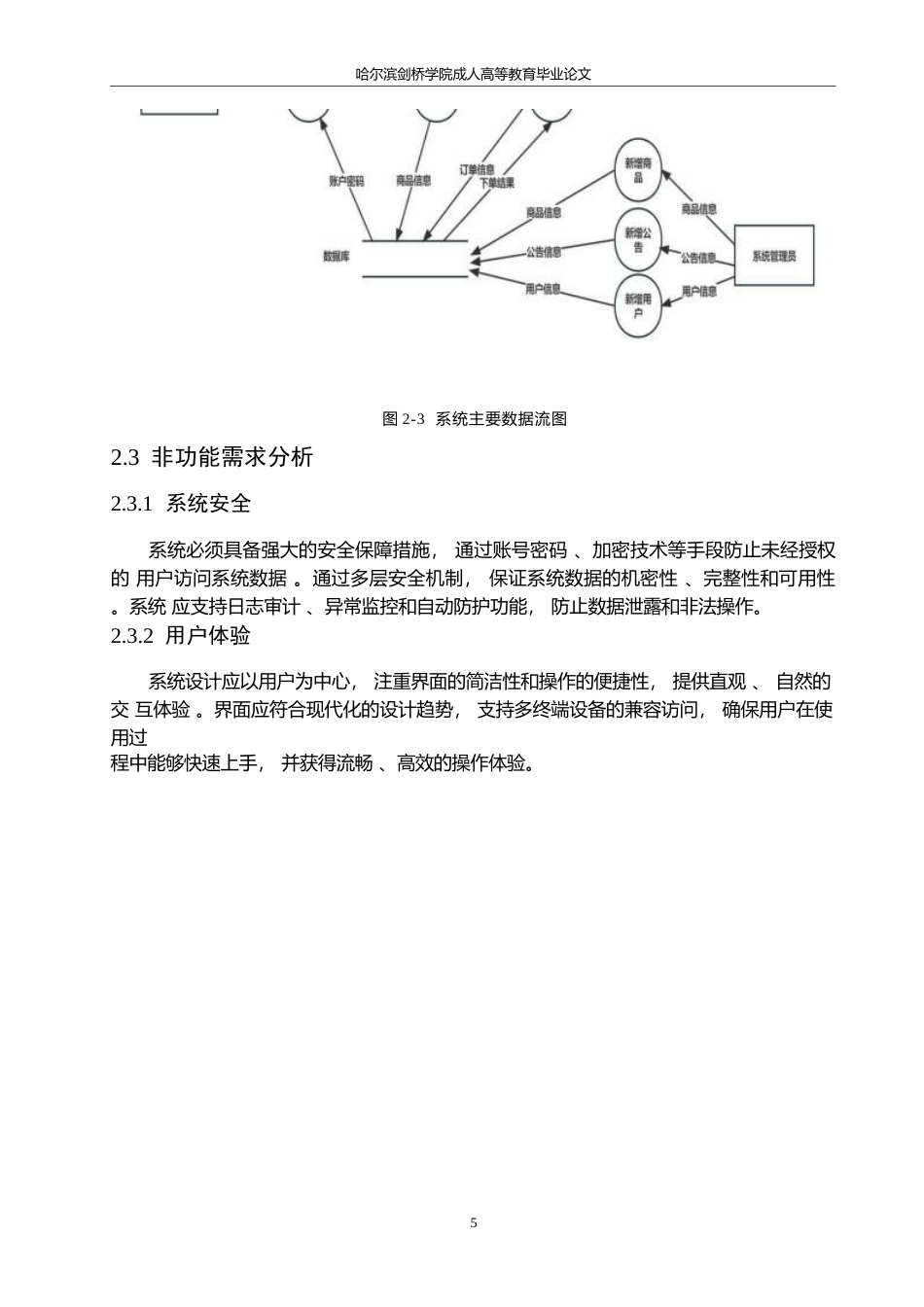 25年WP计算机科学与技术_农产品电商系统的设计与实现_张鹏程 2稿0-10514.docx_第9页