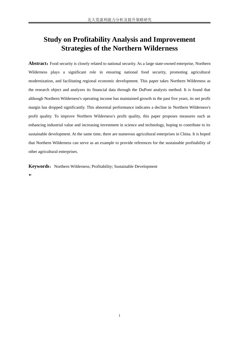 25年WP会计学-北大荒盈利能力分析及提升策略研究16.770-19555.doc_第4页