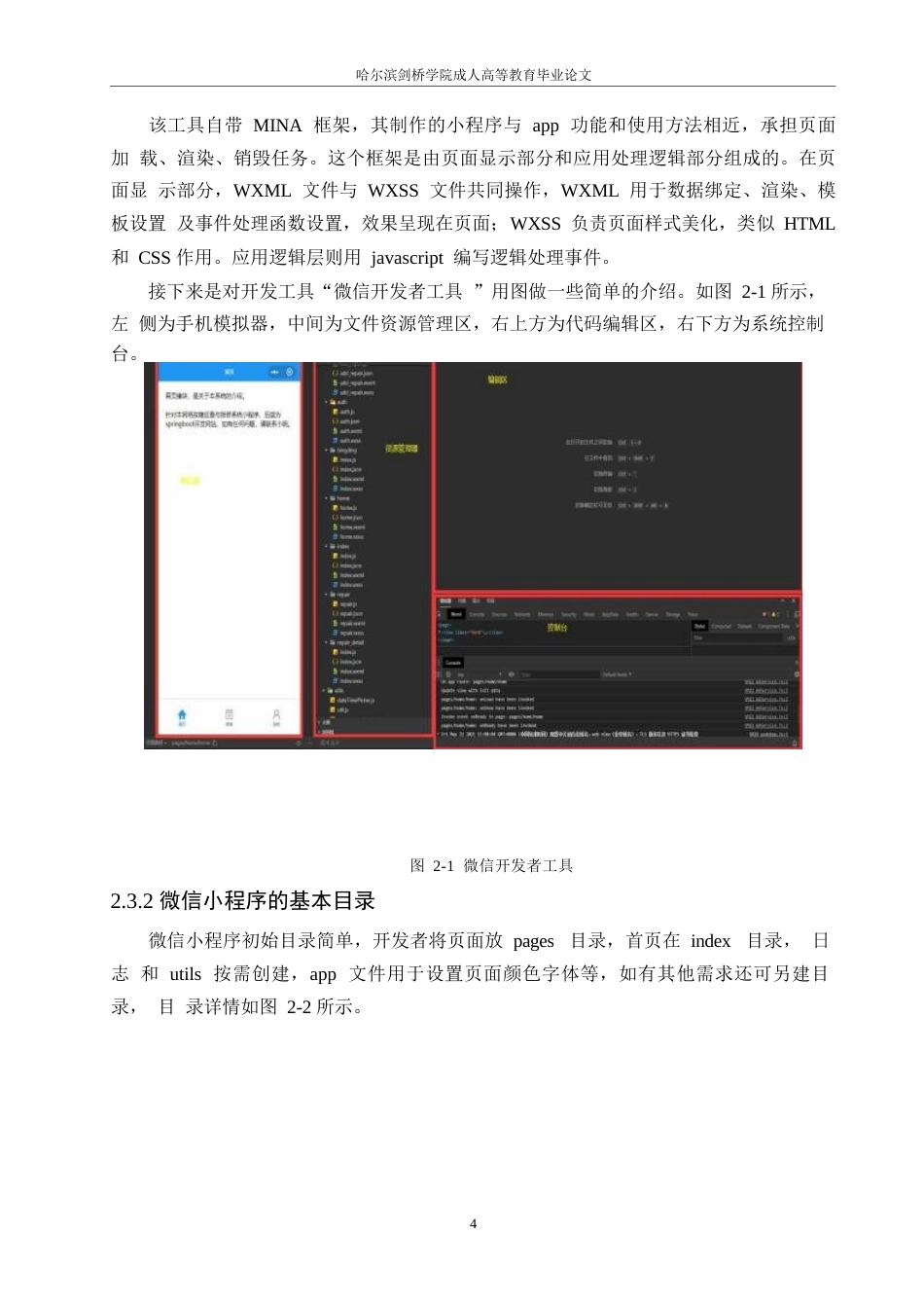 25年WP 网络故障巡查与报修系统的设计与实现0-约11777字符.docx_第10页