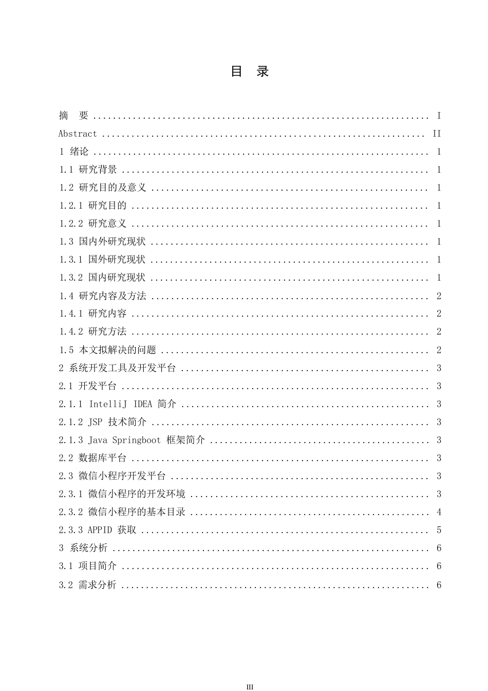 25年WP 网络故障巡查与报修系统的设计与实现0-约11777字符.docx_第4页