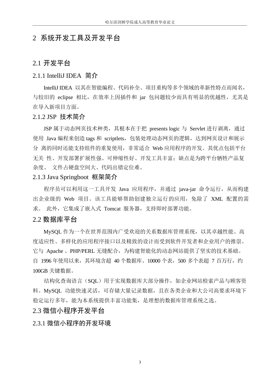 25年WP 网络故障巡查与报修系统的设计与实现0-约11777字符.docx_第9页