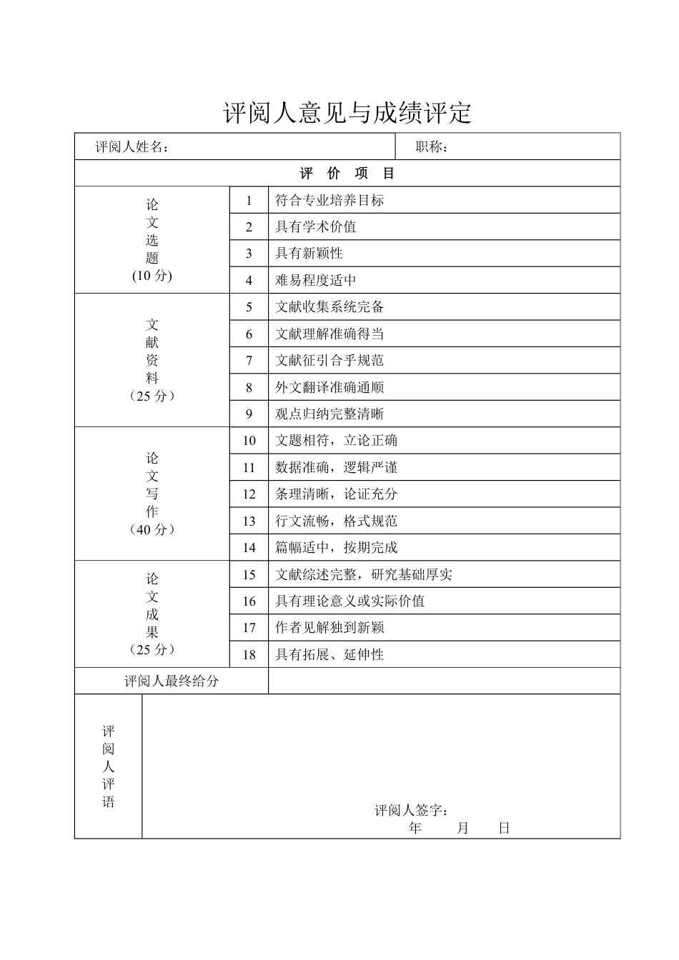 25年WP汉语言文学 正路与异路—论小说《我的前半生》及其影视化改编-约15774字符.pdf_第3页