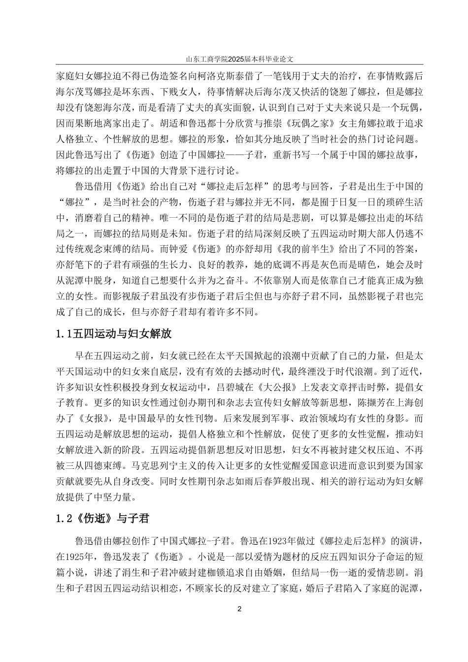 25年WP汉语言文学 正路与异路—论小说《我的前半生》及其影视化改编-约15774字符.pdf_第9页