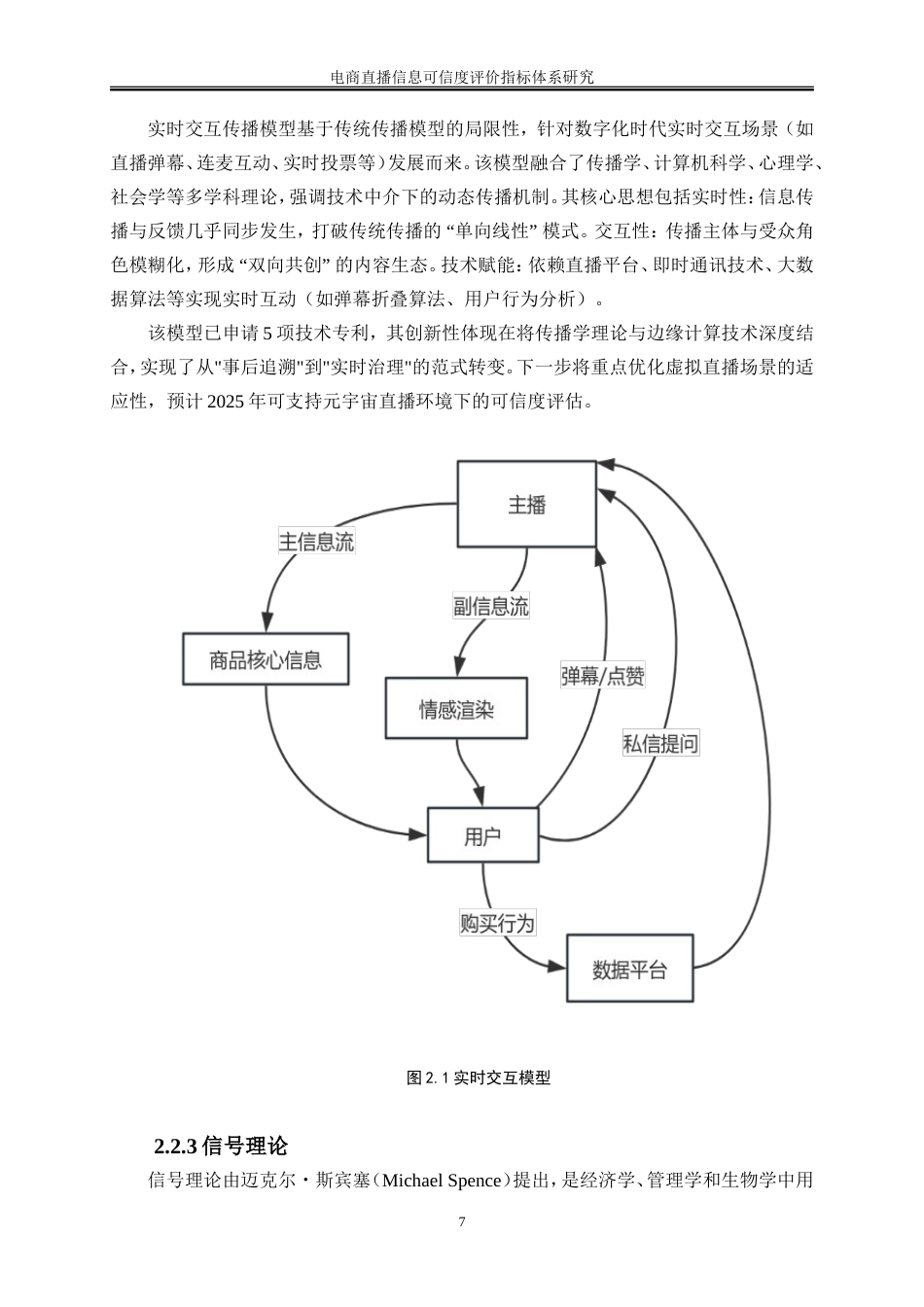 25年WP电子商务-电商直播信息可信度评价指标体系研究17.30-21447.doc_第10页