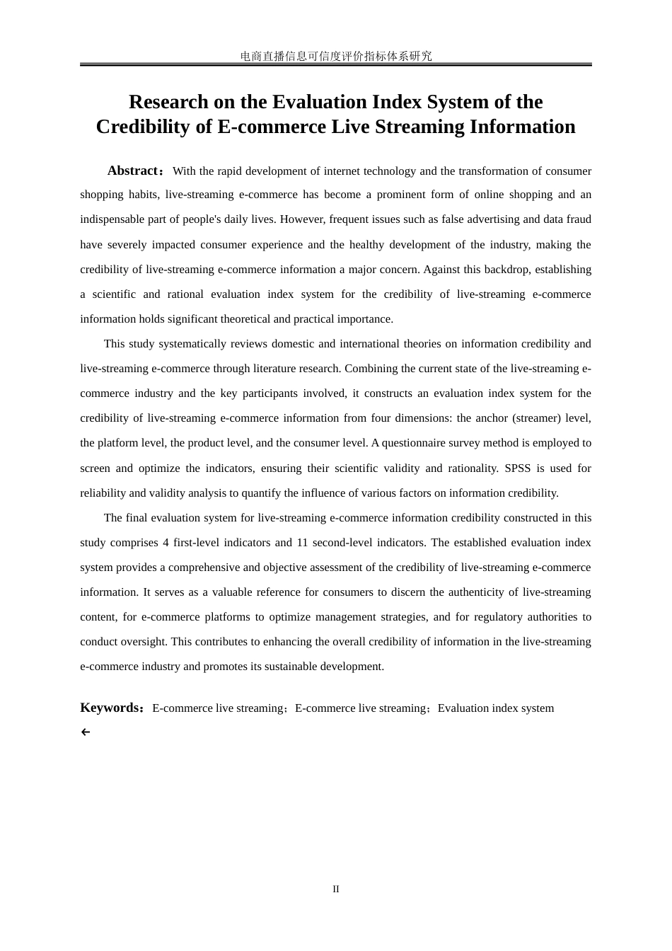 25年WP电子商务-电商直播信息可信度评价指标体系研究17.30-21447.doc_第3页