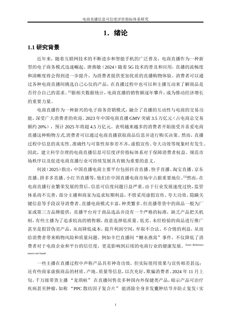 25年WP电子商务-电商直播信息可信度评价指标体系研究17.30-21447.doc_第4页