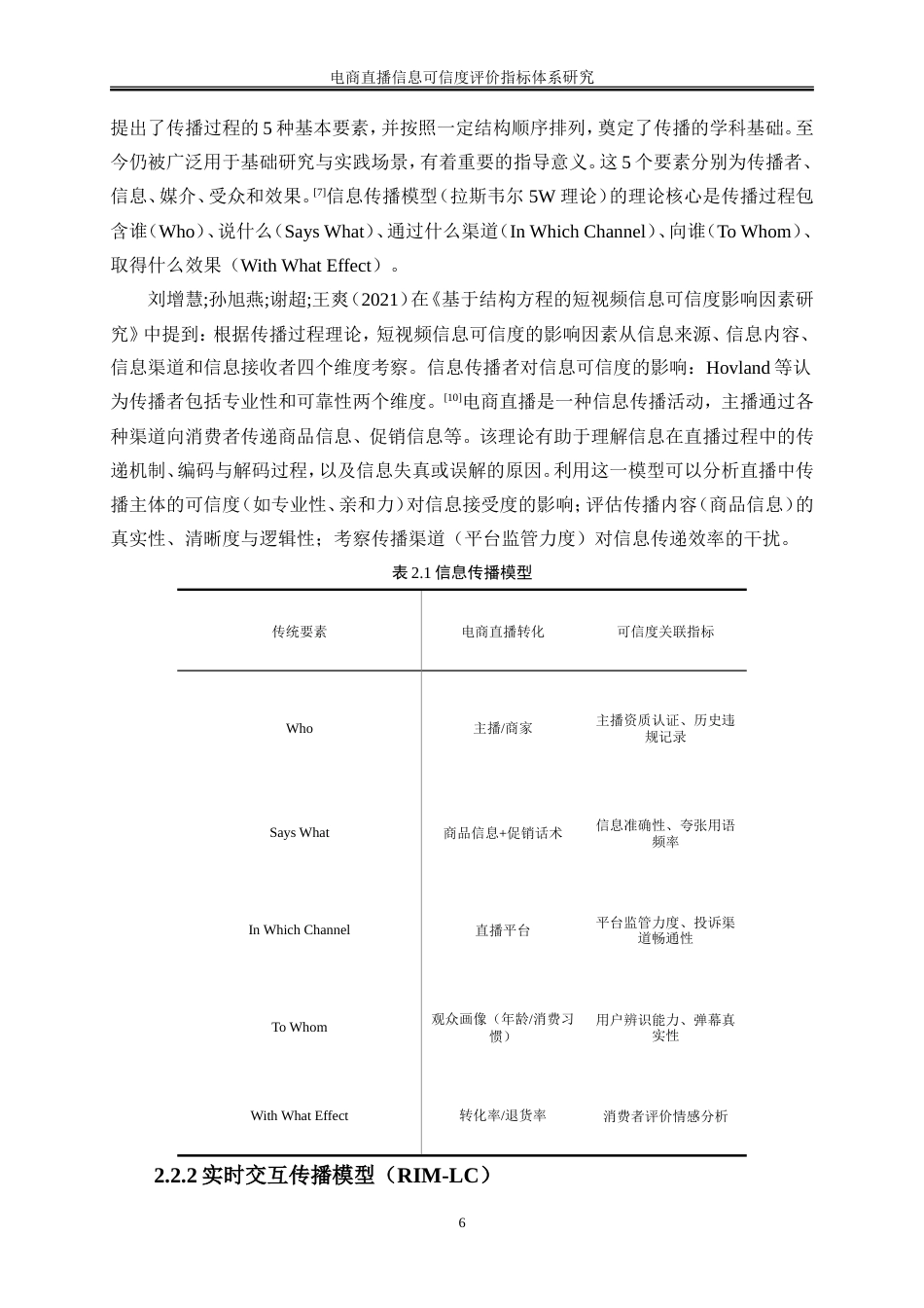 25年WP电子商务-电商直播信息可信度评价指标体系研究17.30-21447.doc_第9页