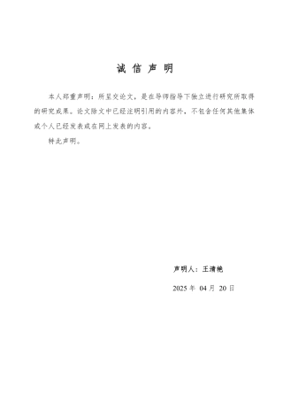 25年WP日语 動物に関することわざの中日対照研究--猫、鳥、魚を例に-约7158字符.pdf