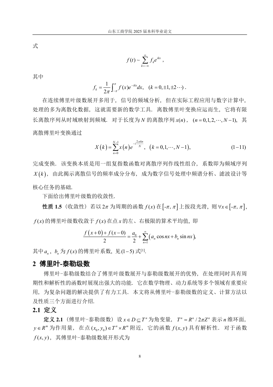 25年WP数学与应用数学 傅里叶-泰勒级数展开及其应用15.34-AI12.69-约14910字符.pdf_第10页