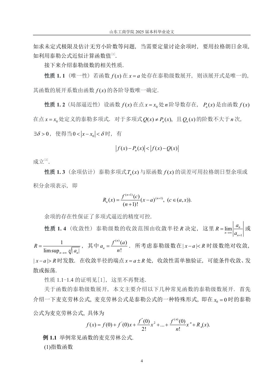 25年WP数学与应用数学 傅里叶-泰勒级数展开及其应用15.34-AI12.69-约14910字符.pdf_第6页