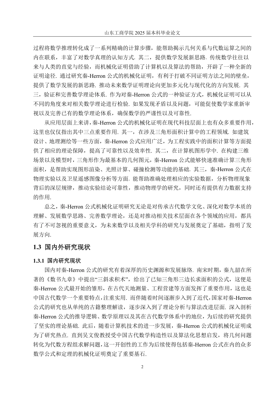 25年WP数据科学与大数据技术 三角形面积的秦-Herron公式的机械化证明9.56-AI18.42-约19782字符.pdf_第8页