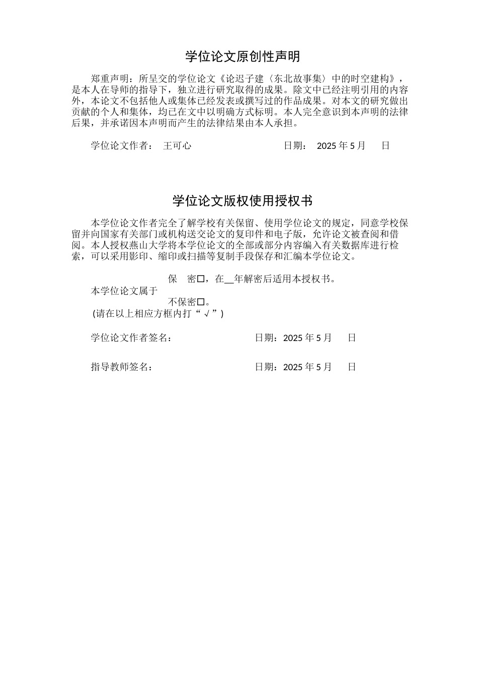 25年WP汉语言文学 论迟子建《东北故事集》中的时空建构14.61-AI1.81-约35664字符.docx_第2页