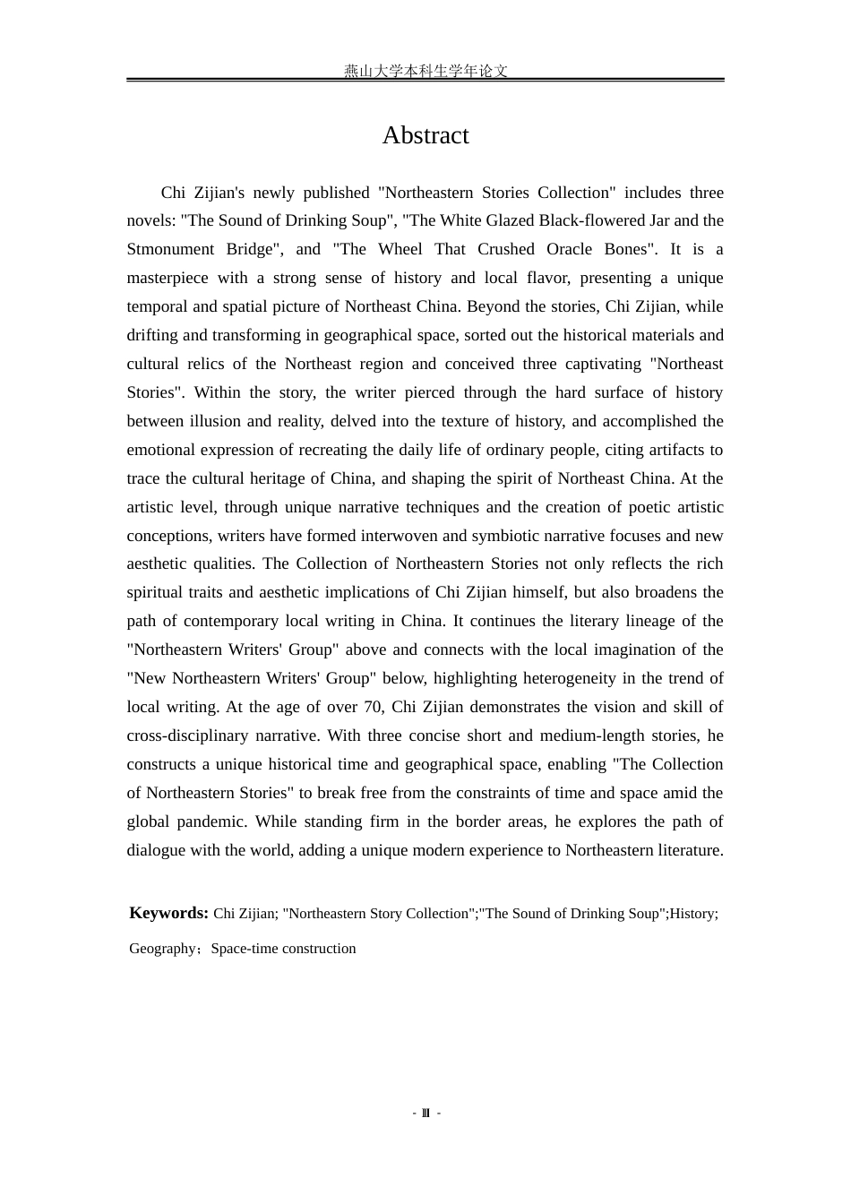 25年WP汉语言文学 论迟子建《东北故事集》中的时空建构14.61-AI1.81-约35664字符.docx_第5页