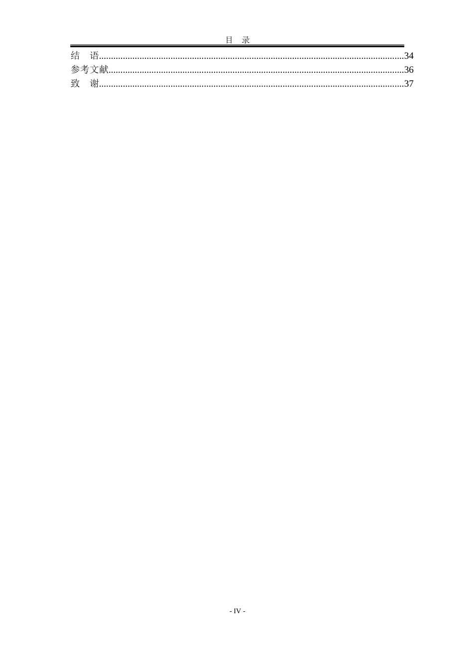 25年WP汉语言文学 论迟子建《东北故事集》中的时空建构14.61-AI1.81-约35664字符.docx_第7页