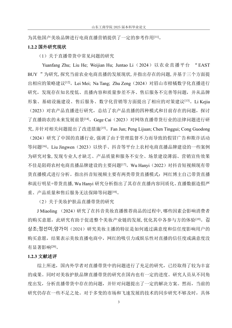 25年WP电子商务 溪木源官方旗舰店直播带货的问题及对策研究-AI-约17009字符.pdf_第8页