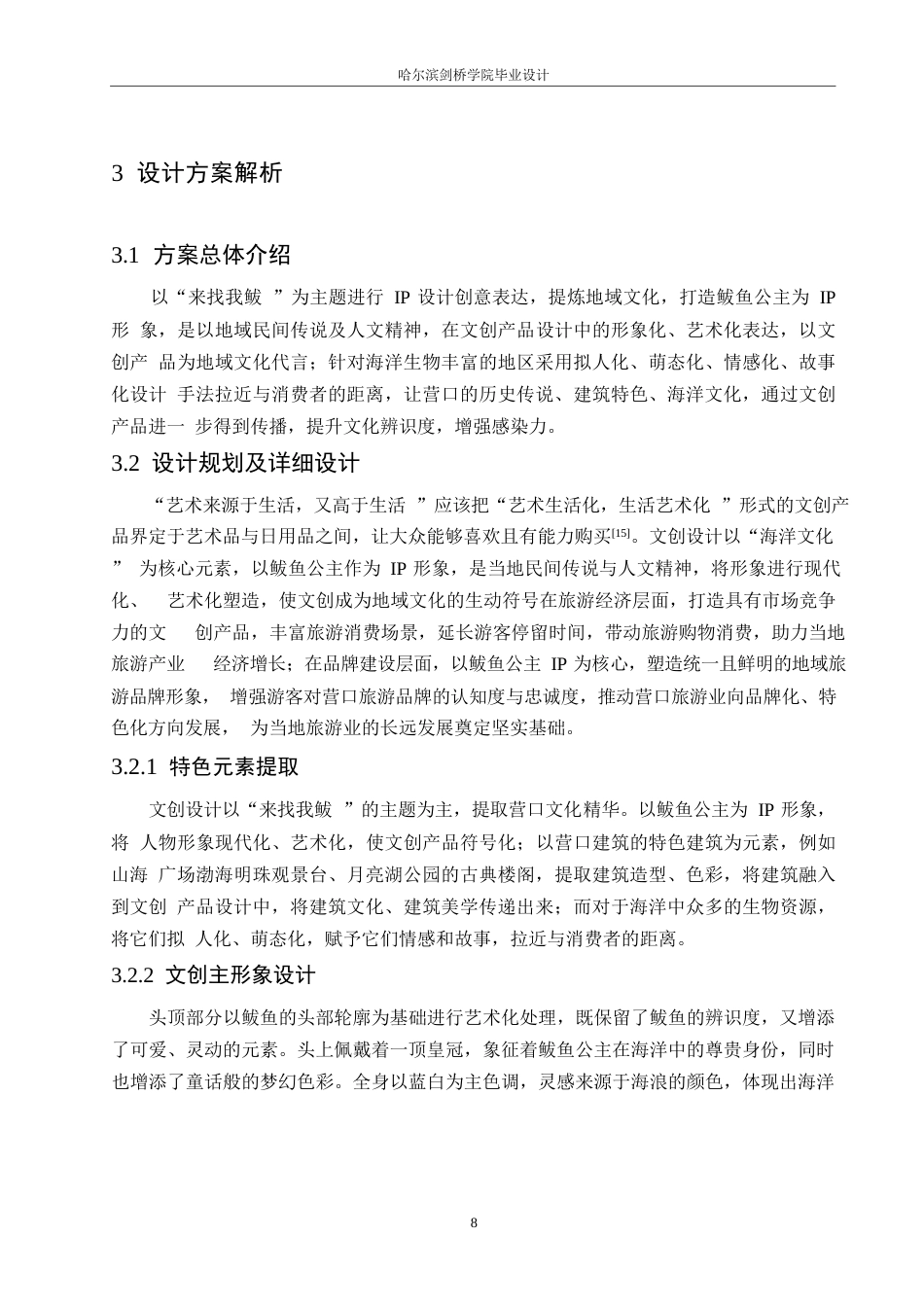 25年WP视觉传达设计-营口市来找我鲅主题文创产品设计-5.620-8977.docx_第10页