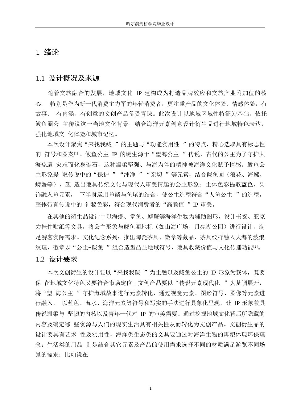 25年WP视觉传达设计-营口市来找我鲅主题文创产品设计-5.620-8977.docx_第3页