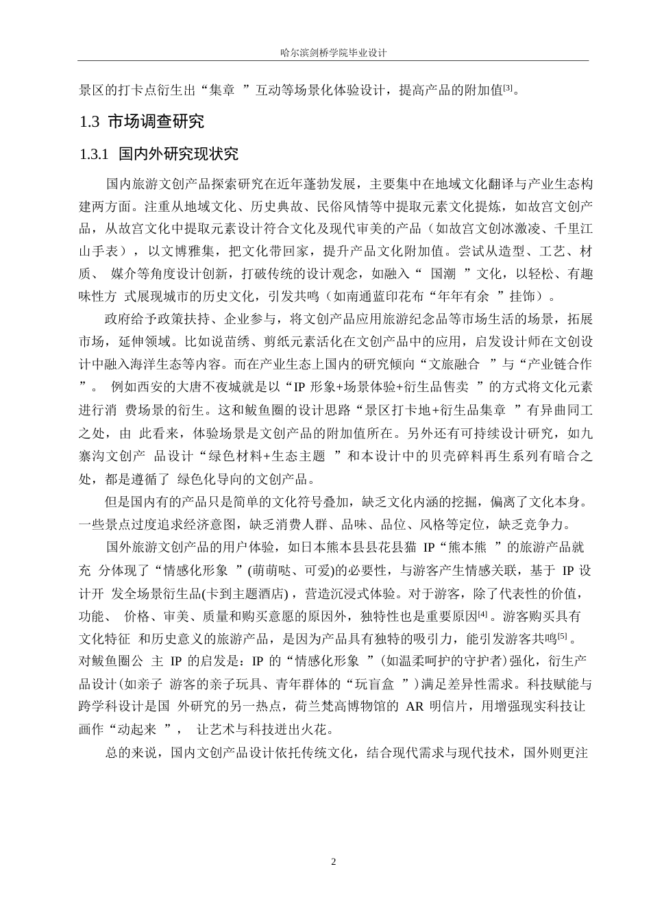 25年WP视觉传达设计-营口市来找我鲅主题文创产品设计-5.620-8977.docx_第4页