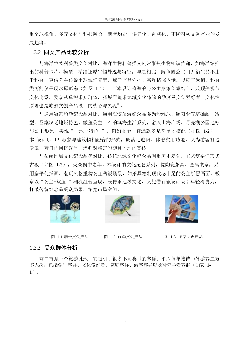 25年WP视觉传达设计-营口市来找我鲅主题文创产品设计-5.620-8977.docx_第5页