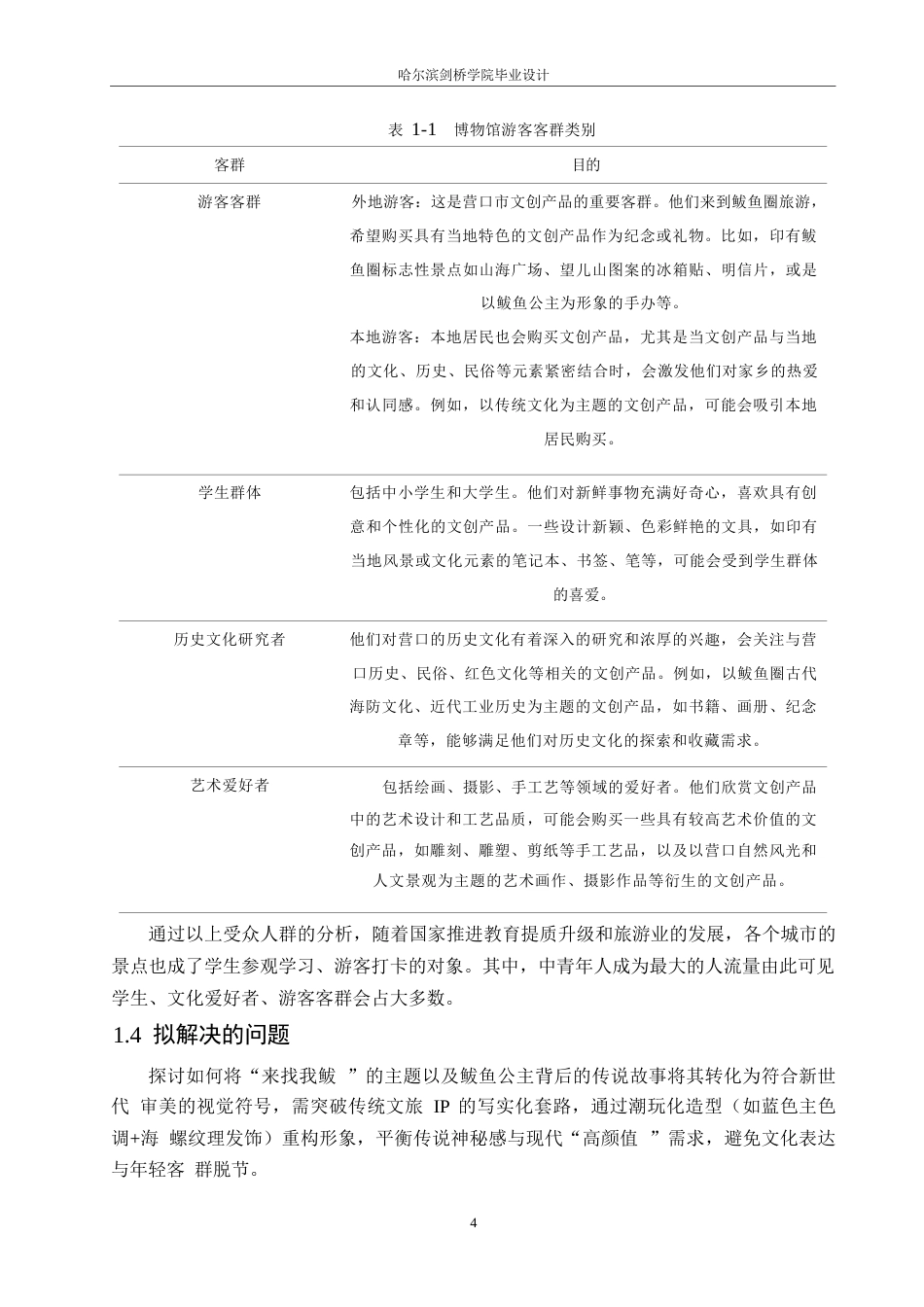 25年WP视觉传达设计-营口市来找我鲅主题文创产品设计-5.620-8977.docx_第6页
