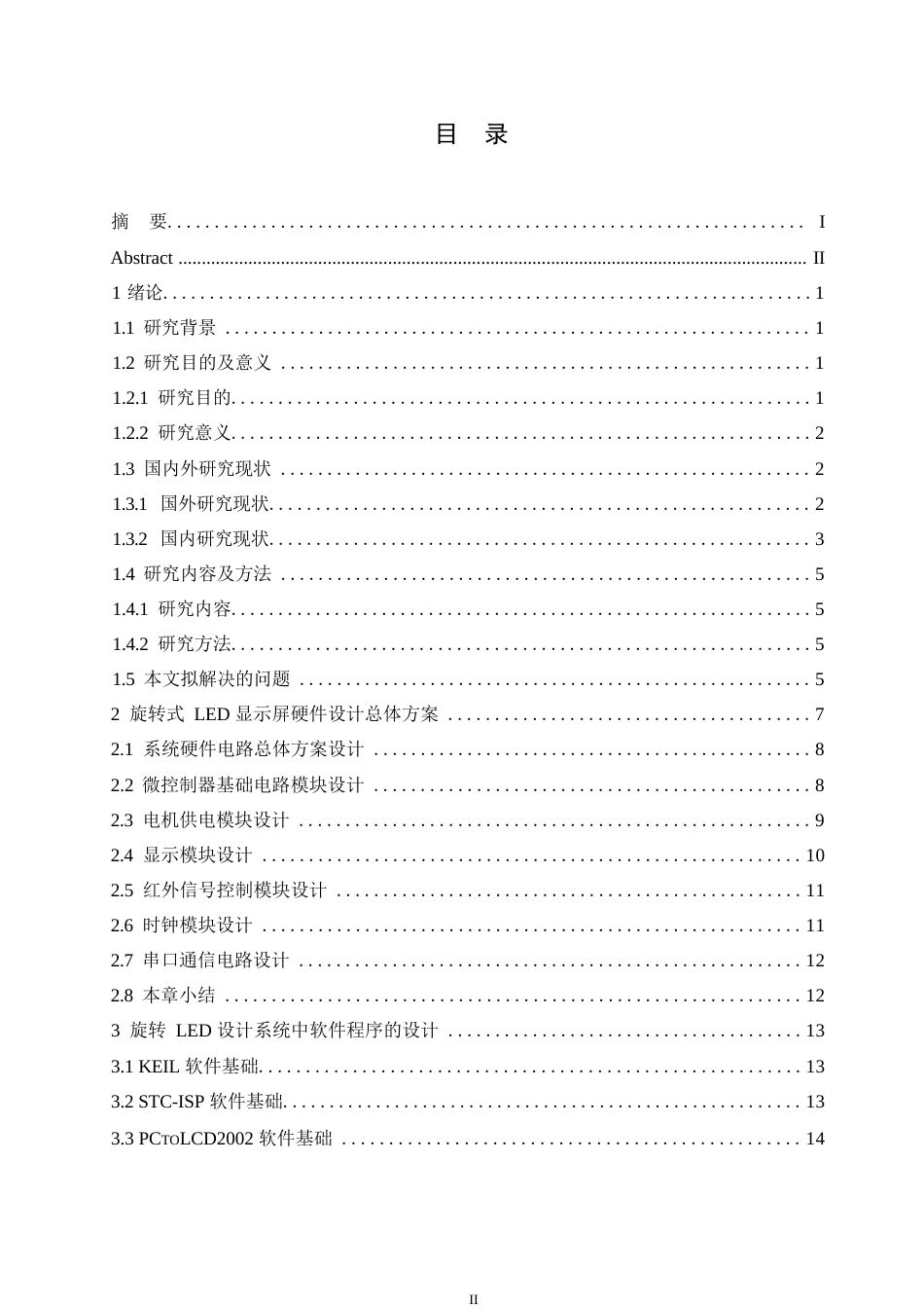 25年WP电气工程及其自动化-基于单片机的旋转式LED显示屏设计-4.840-14592.docx_第3页