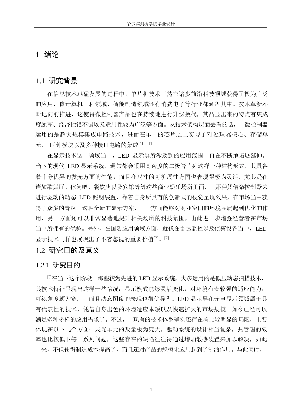 25年WP电气工程及其自动化-基于单片机的旋转式LED显示屏设计-4.840-14592.docx_第5页