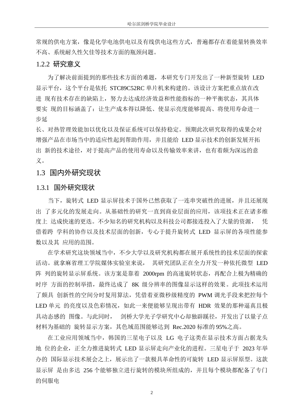 25年WP电气工程及其自动化-基于单片机的旋转式LED显示屏设计-4.840-14592.docx_第6页