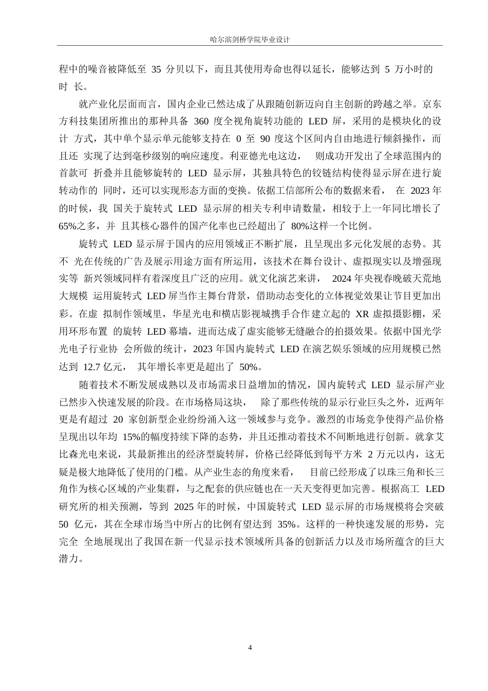 25年WP电气工程及其自动化-基于单片机的旋转式LED显示屏设计-4.840-14592.docx_第8页