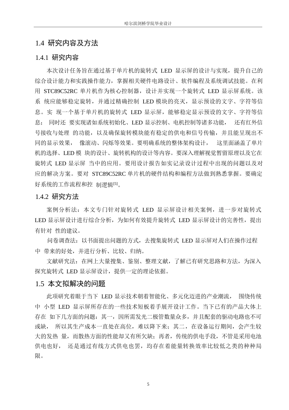 25年WP电气工程及其自动化-基于单片机的旋转式LED显示屏设计-4.840-14592.docx_第9页
