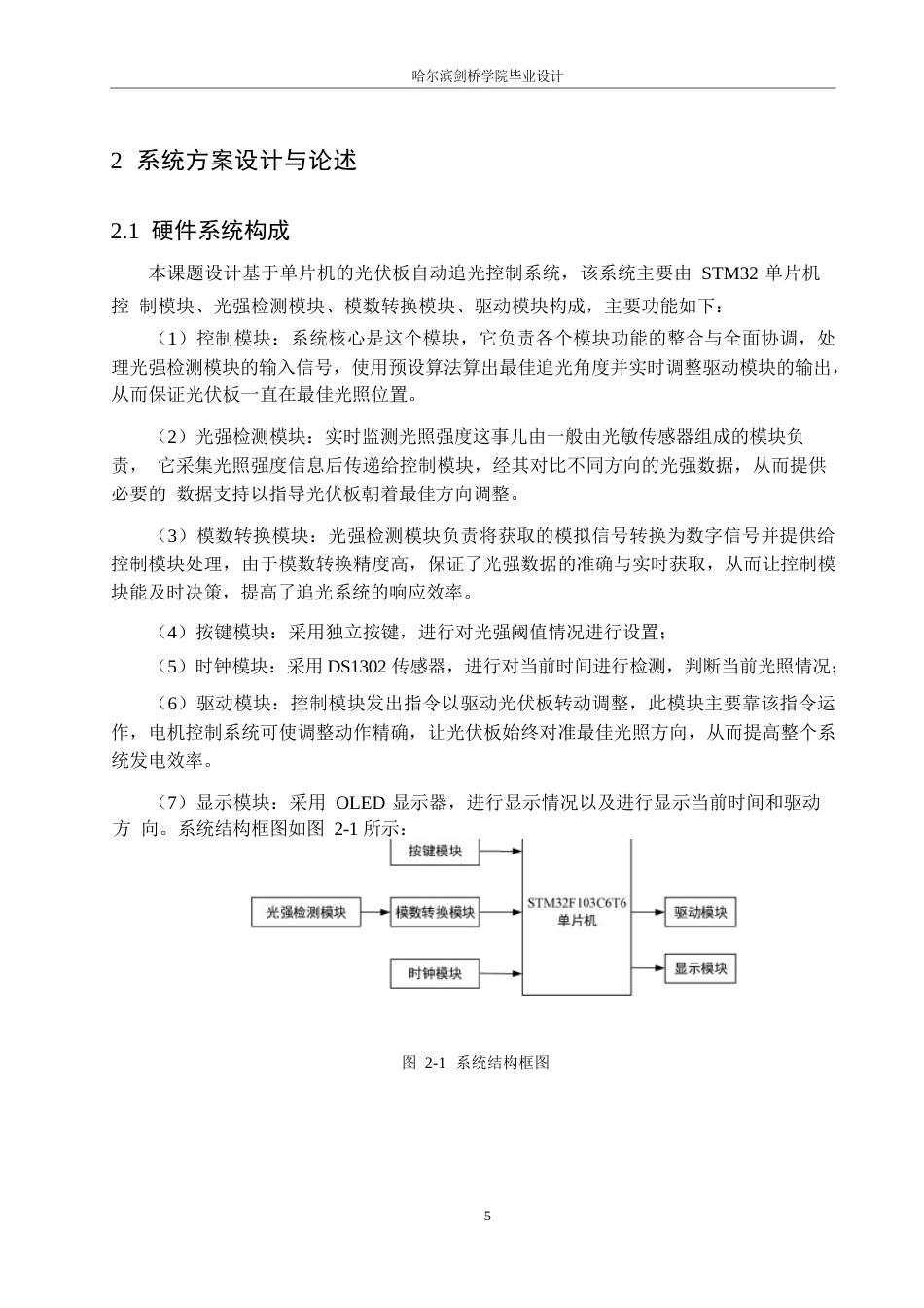 25年WP电气工程及其自动化-基于STM32的光伏板自动追光控制系统设计-17.10-17587.docx_第10页
