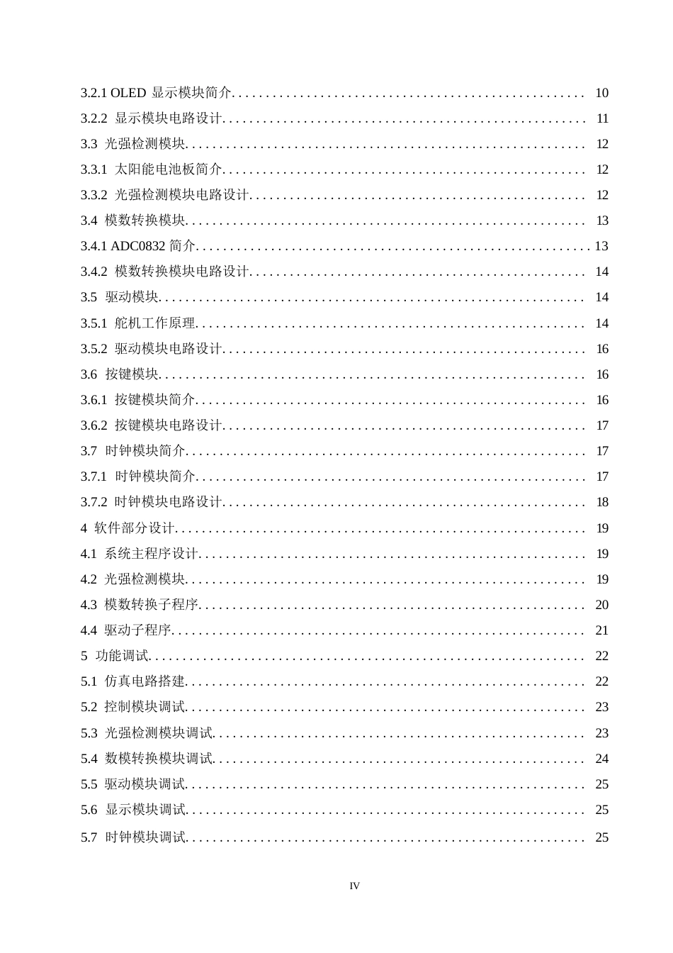 25年WP电气工程及其自动化-基于STM32的光伏板自动追光控制系统设计-17.10-17587.docx_第4页