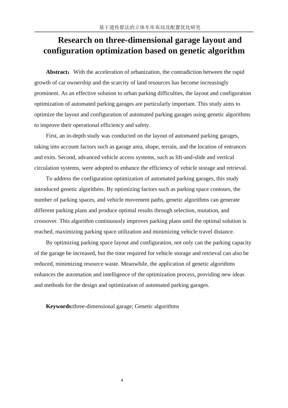25年WP工业工程-基于遗传算法的立体车库布局及配置优化研究18.040-18174.docx_第4页