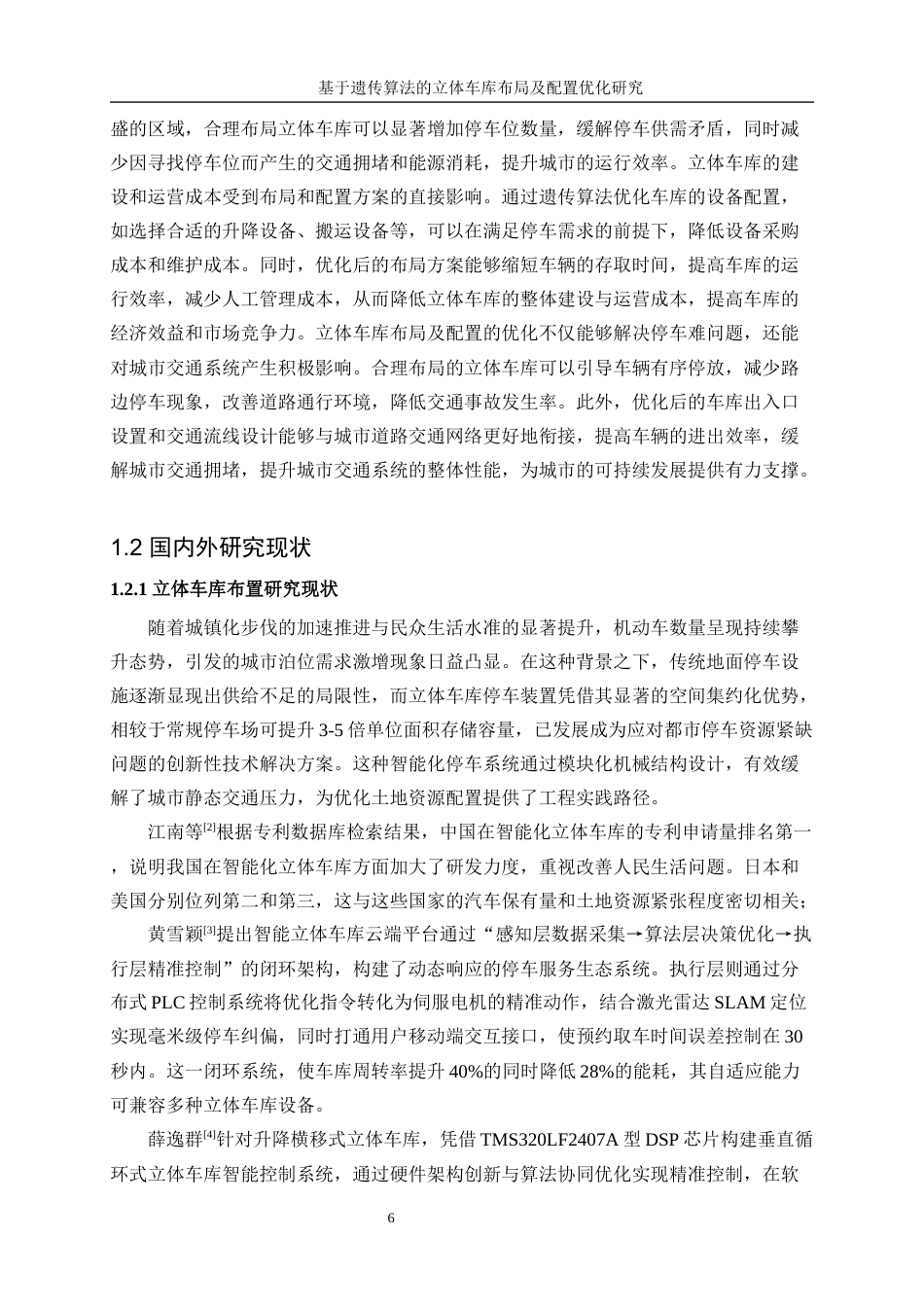 25年WP工业工程-基于遗传算法的立体车库布局及配置优化研究18.040-18174.docx_第6页