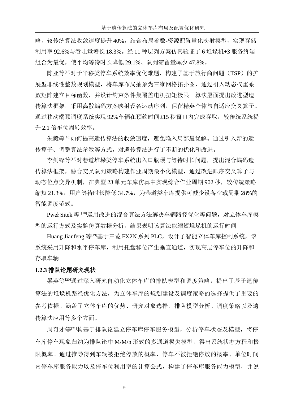 25年WP工业工程-基于遗传算法的立体车库布局及配置优化研究18.040-18174.docx_第9页