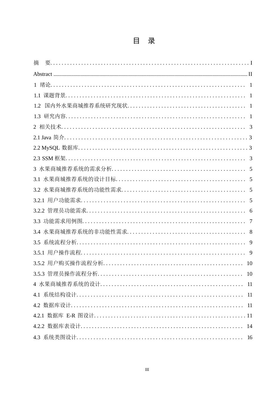 25年WP基于SSM的水果商城推荐系统的设计与实现0-约11754字符.docx_第3页