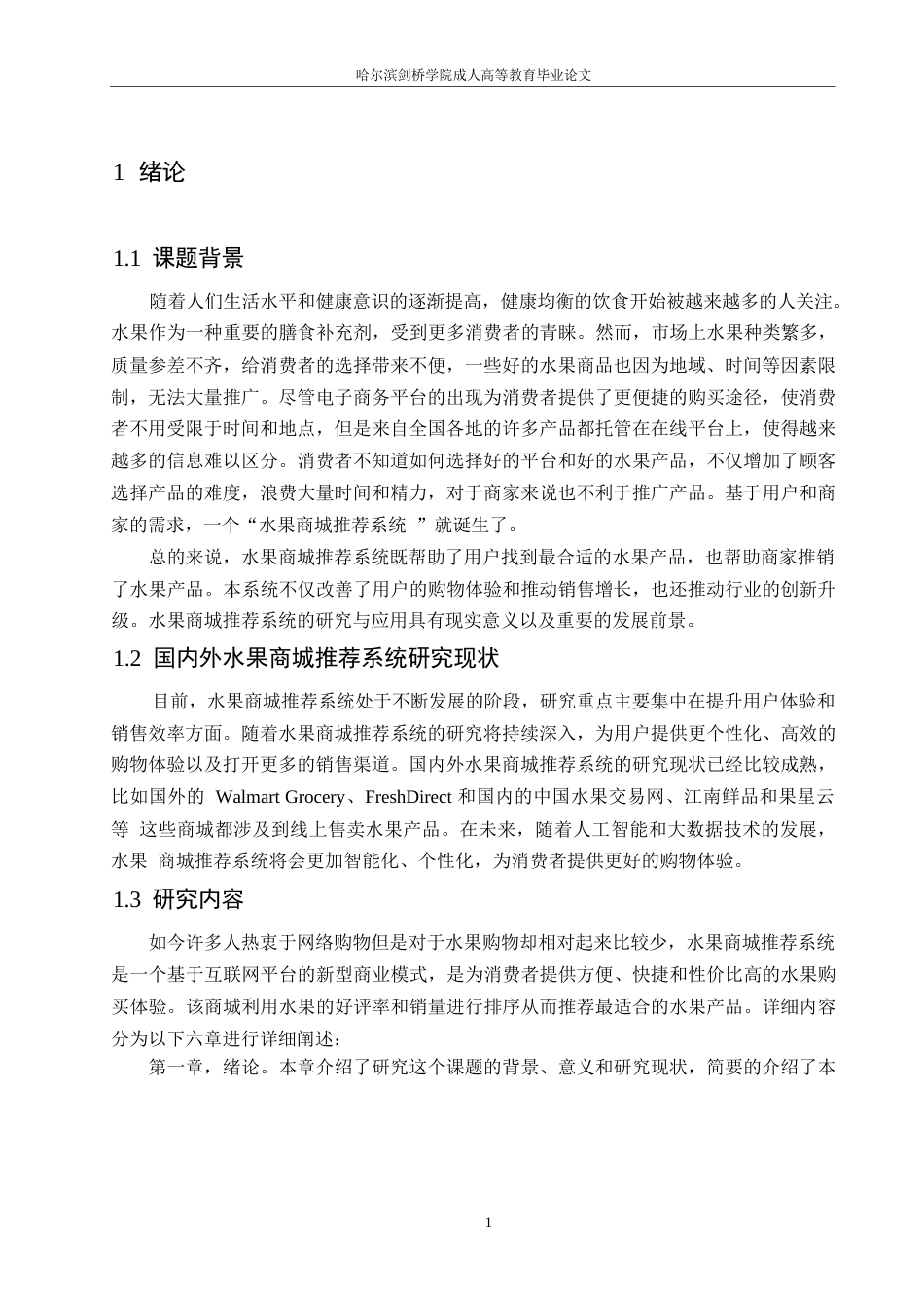 25年WP基于SSM的水果商城推荐系统的设计与实现0-约11754字符.docx_第5页