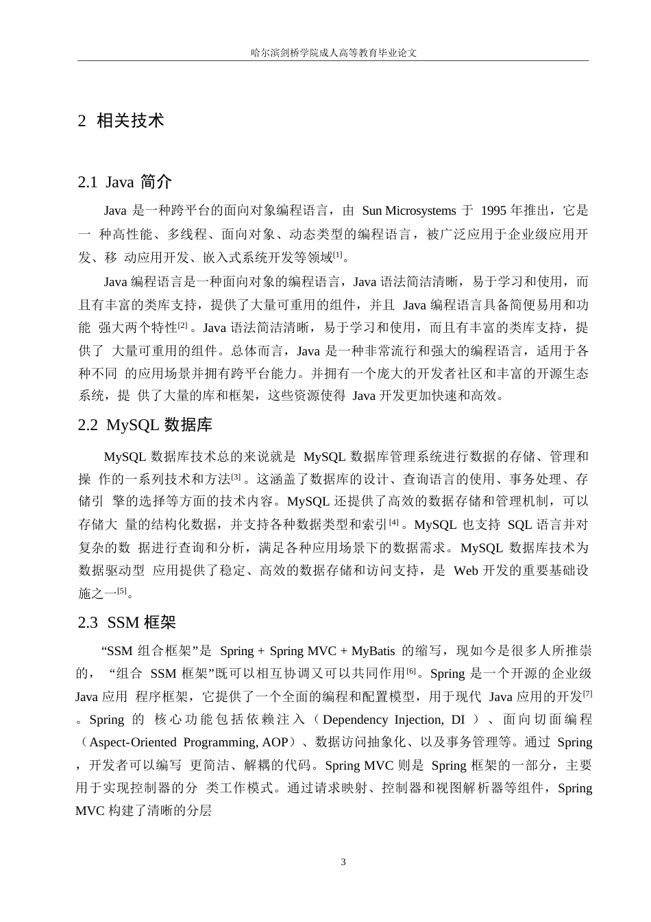 25年WP基于SSM的水果商城推荐系统的设计与实现0-约11754字符.docx_第7页