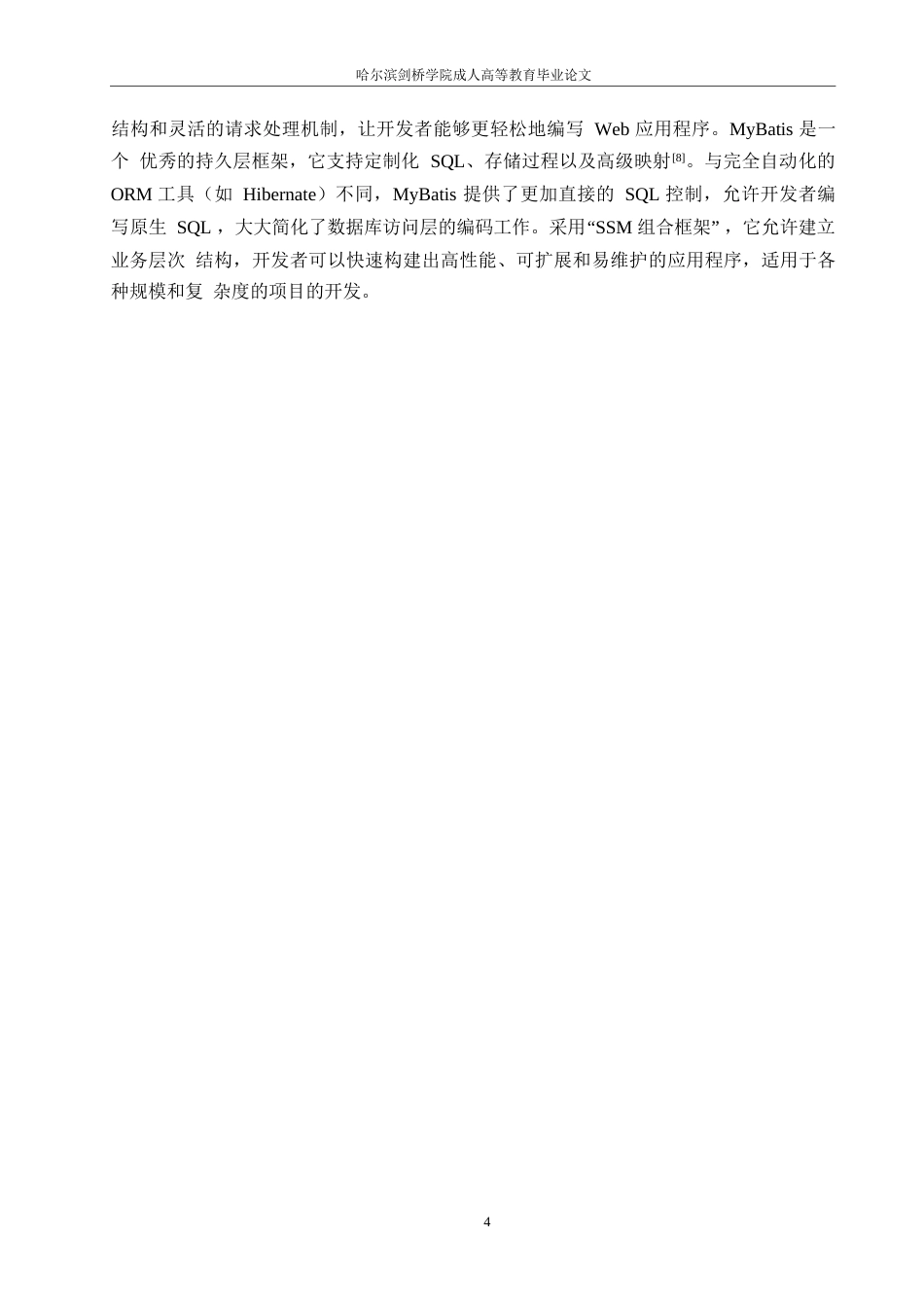 25年WP基于SSM的水果商城推荐系统的设计与实现0-约11754字符.docx_第8页