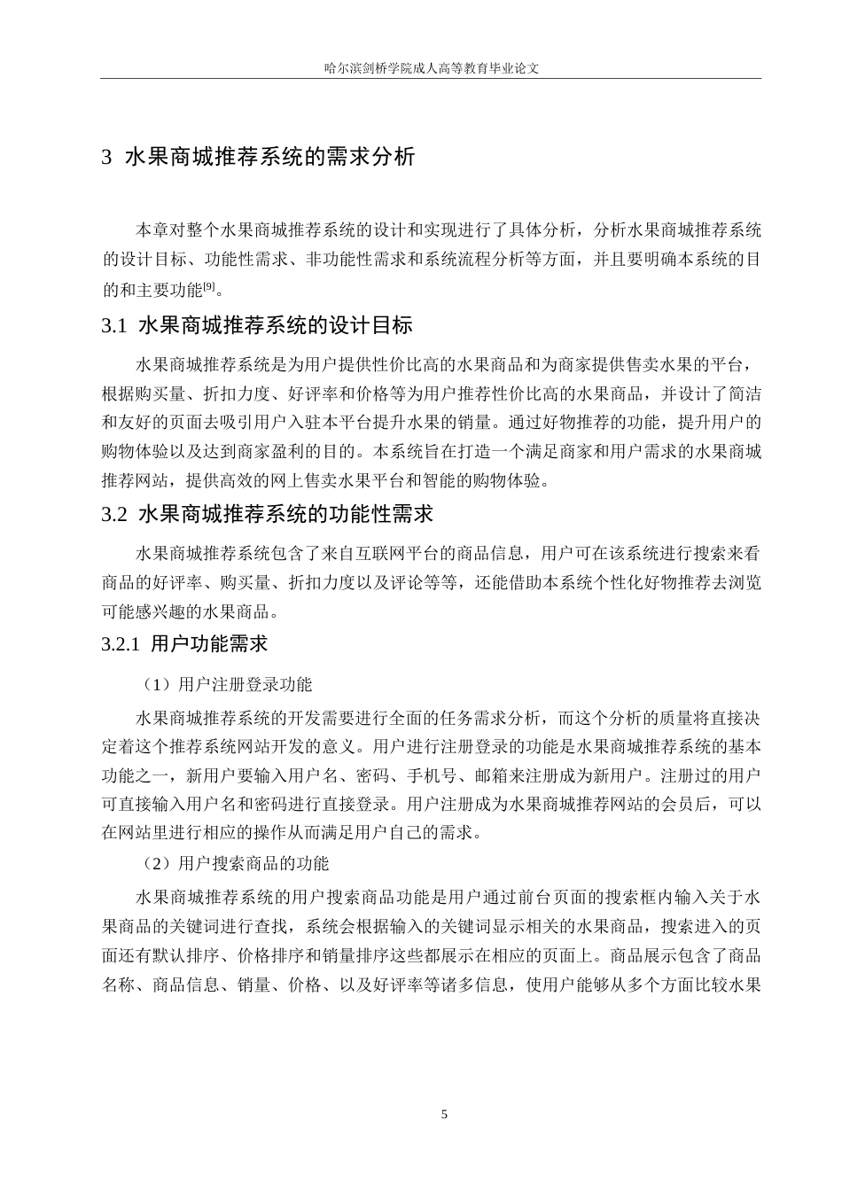 25年WP基于SSM的水果商城推荐系统的设计与实现0-约11754字符.docx_第9页