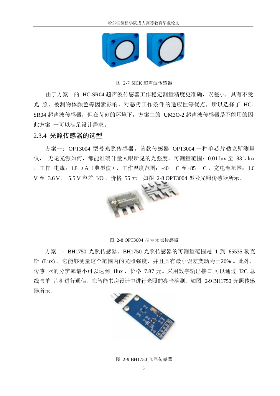 25年WP基于STM32的智能书房系统设计(1)-约14876字符.docx_第10页